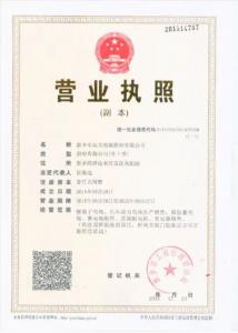 營(yíng)業(yè)執照